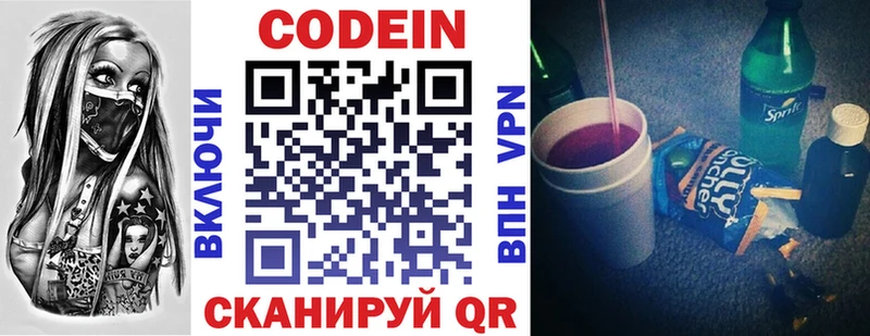 Кодеин Purple Drank  площадка формула  Феодосия 